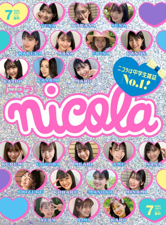 ニコラさま nicola (ニコラ) 2025年1・2月号 (発売日2024年11月29日) | 雑誌