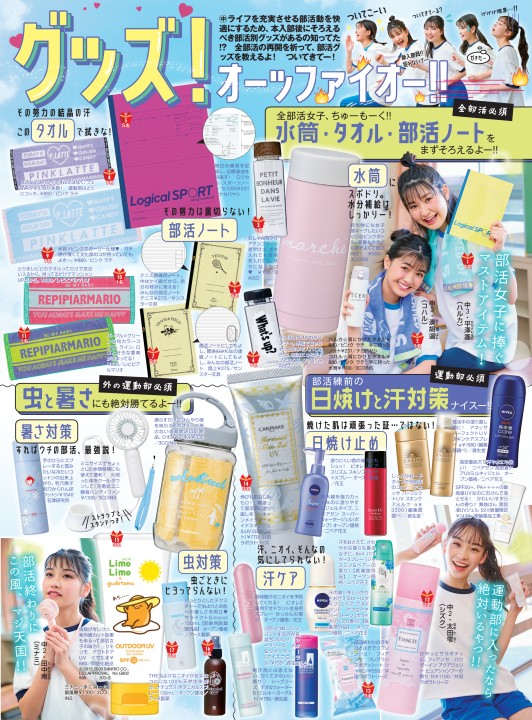 ニコラ年7月号 ニコラ年7月号