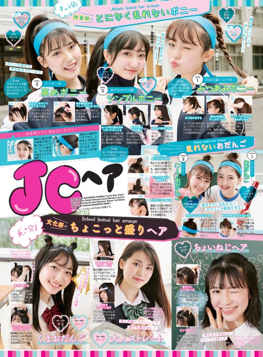 ニコラ年7月号 ニコラ年7月号