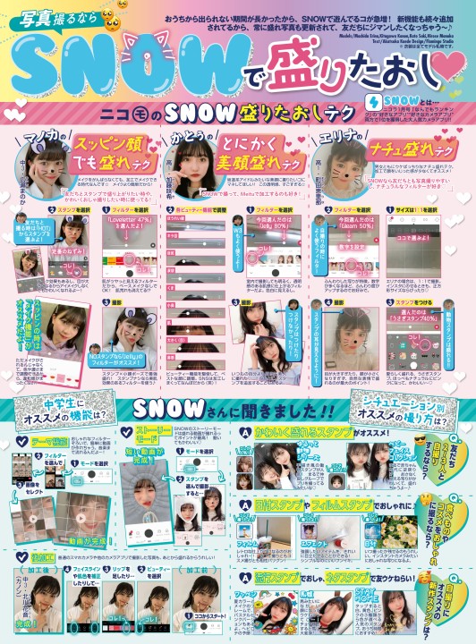 ニコラ年7月号 ニコラ年7月号