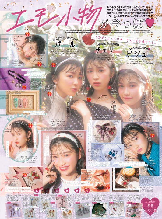 ニコラ2020年7月号 